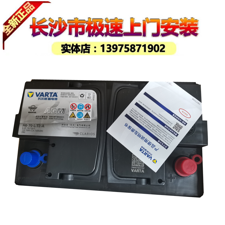 瓦尔塔AGM启停电池昂科威英朗领克奥迪Q3标致408汽车电瓶70AH80