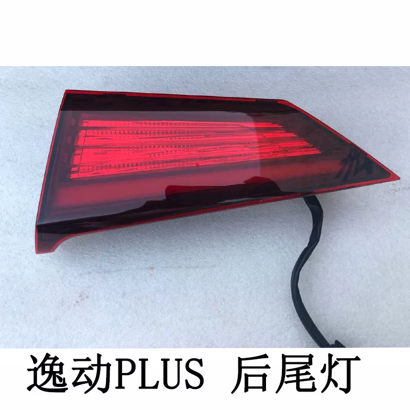 适配长安逸动PLUS后尾灯罩壳背门灯倒车灯刹车灯后大灯