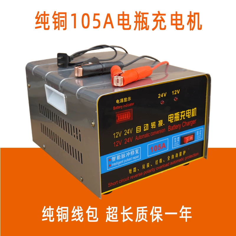 105A 汽车电瓶充电器 全智能脉冲修复型充电机 12V-24V自动转换