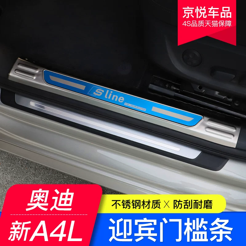 17-22款奥迪新A4L迎宾踏板门槛条汽车门槛保护板内饰改装配件21款