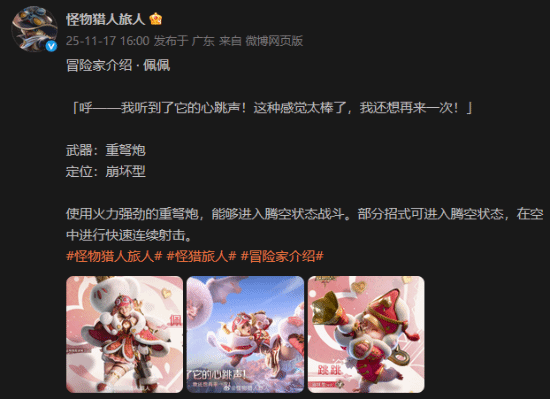 腾讯《怪物猎人:旅人》重弩萌妹登场!扛巨炮反差拉满