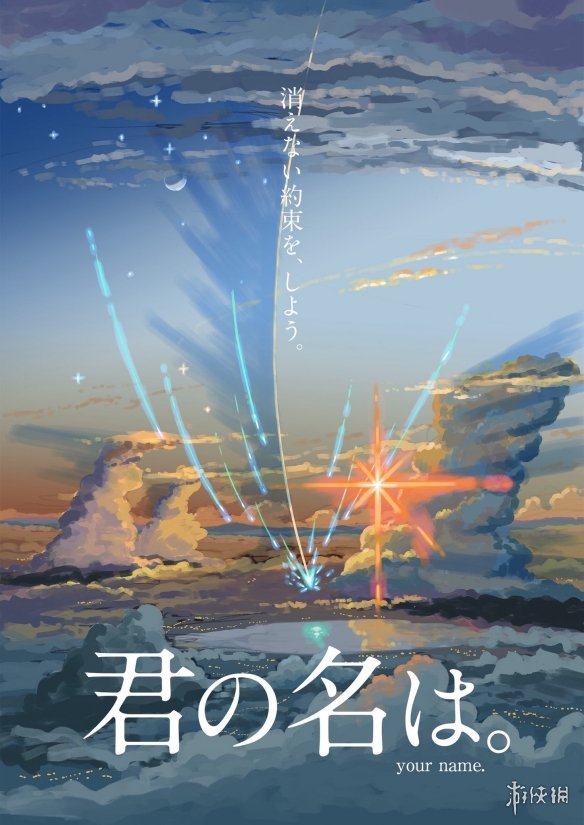 《你的名字》上映十周年 新海诚公开影片早期概念插画