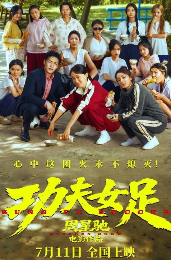 2026暑期档票房突破124.5亿 《功夫女足》拿下档期冠军