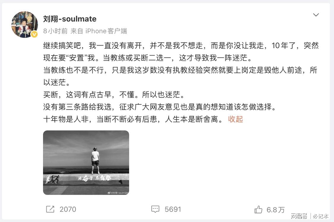 刘翔不愿意享受灵活就业福利