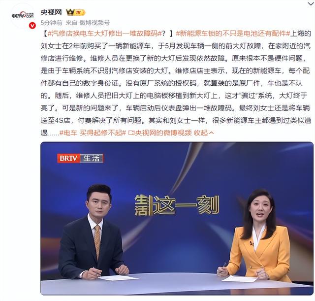 “电车 买得起修不起”再引热议，电车维修价格达油车1.7倍且维修渠道垄断，保费居高不下；多部门多措并举持续降低新能源汽车维修成本