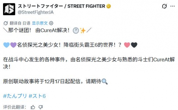 官宣联动!《名侦探光之美少女!》降临《街头霸王6》