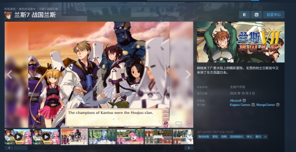 绅士们别错过！《兰斯7：战国兰斯》10月2日登陆Steam