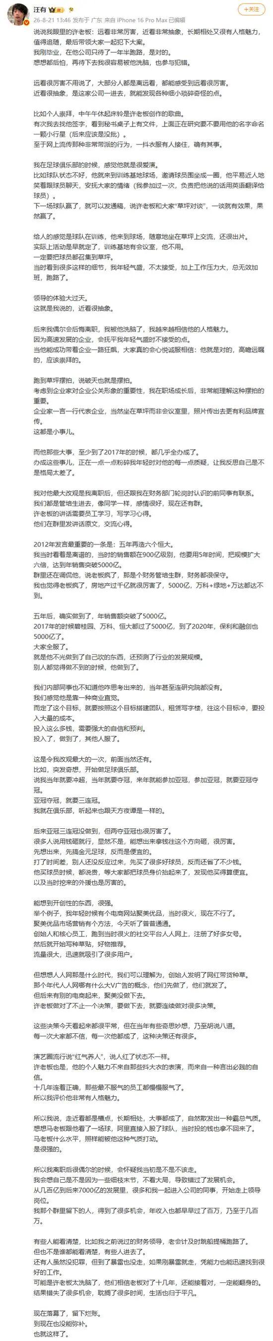 炸裂！许家印被前员工爆出猛料！