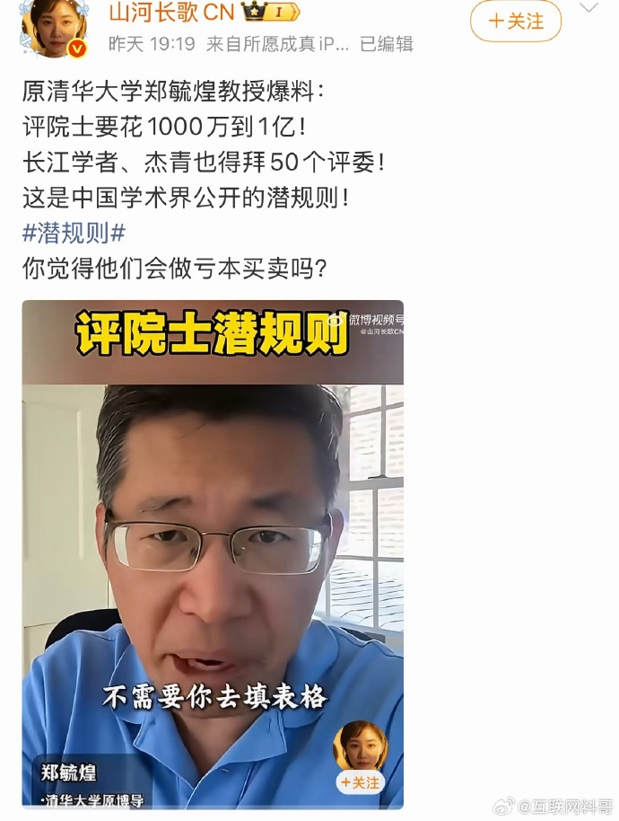 原清华教授郑毓煌爆料!评院士要花1000万到1亿,长江学者、杰青也得拜50个评委