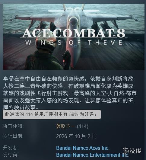 《空战奇兵8》(皇牌空战8)Steam褒贬不一:游戏优化是个大问题!