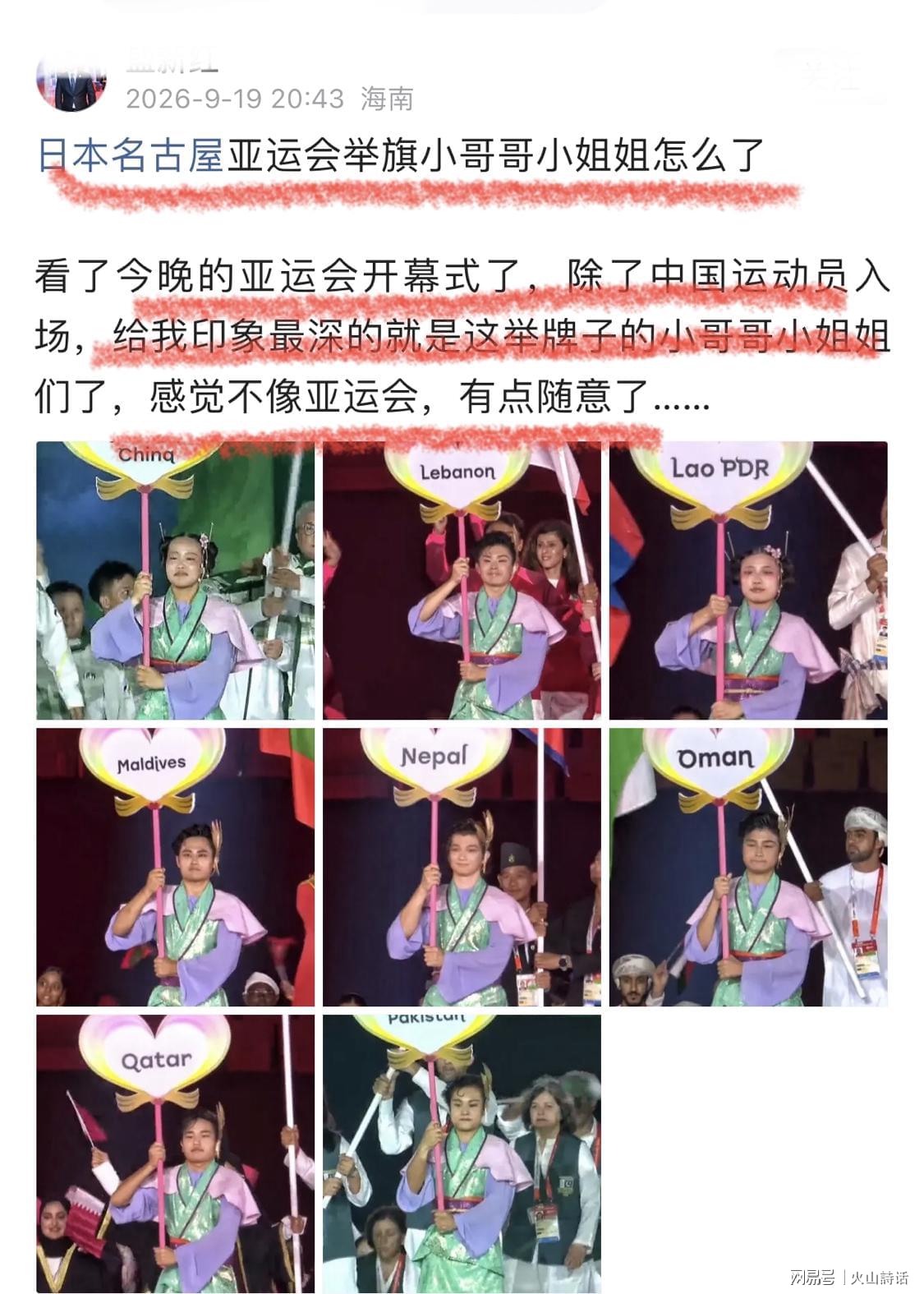 审美翻车了！名古屋亚运举牌引导员出圈，引发集体吐槽：是松弛感还是太随意？