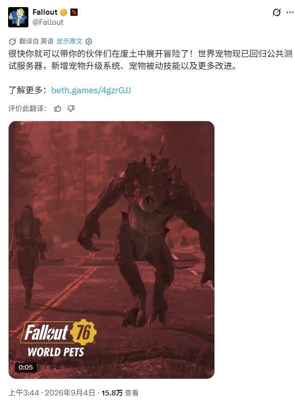 《辐射76》宠物系统大升级！还能帮你捡传奇装备！