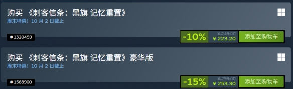 《刺客信条4黑旗RE》Steam首次打折！标准版限时9折