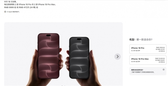 iPhone18 Pro系列正式开售：Pro版已破发 Max版溢价
